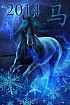 Синяя Деревянная Лошадь восточного гороскопа